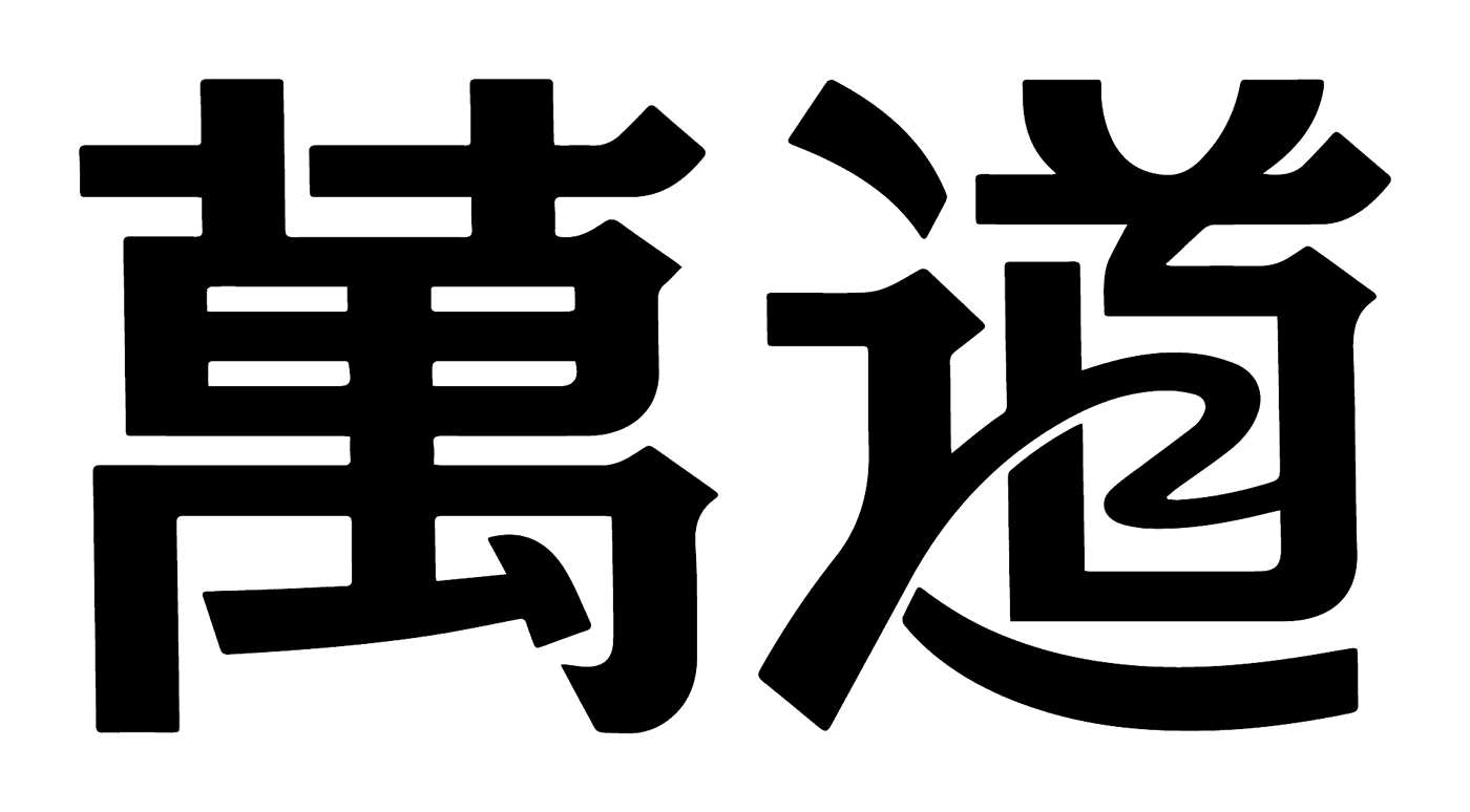 萬道 — the brush-stroke Vantao wordmark